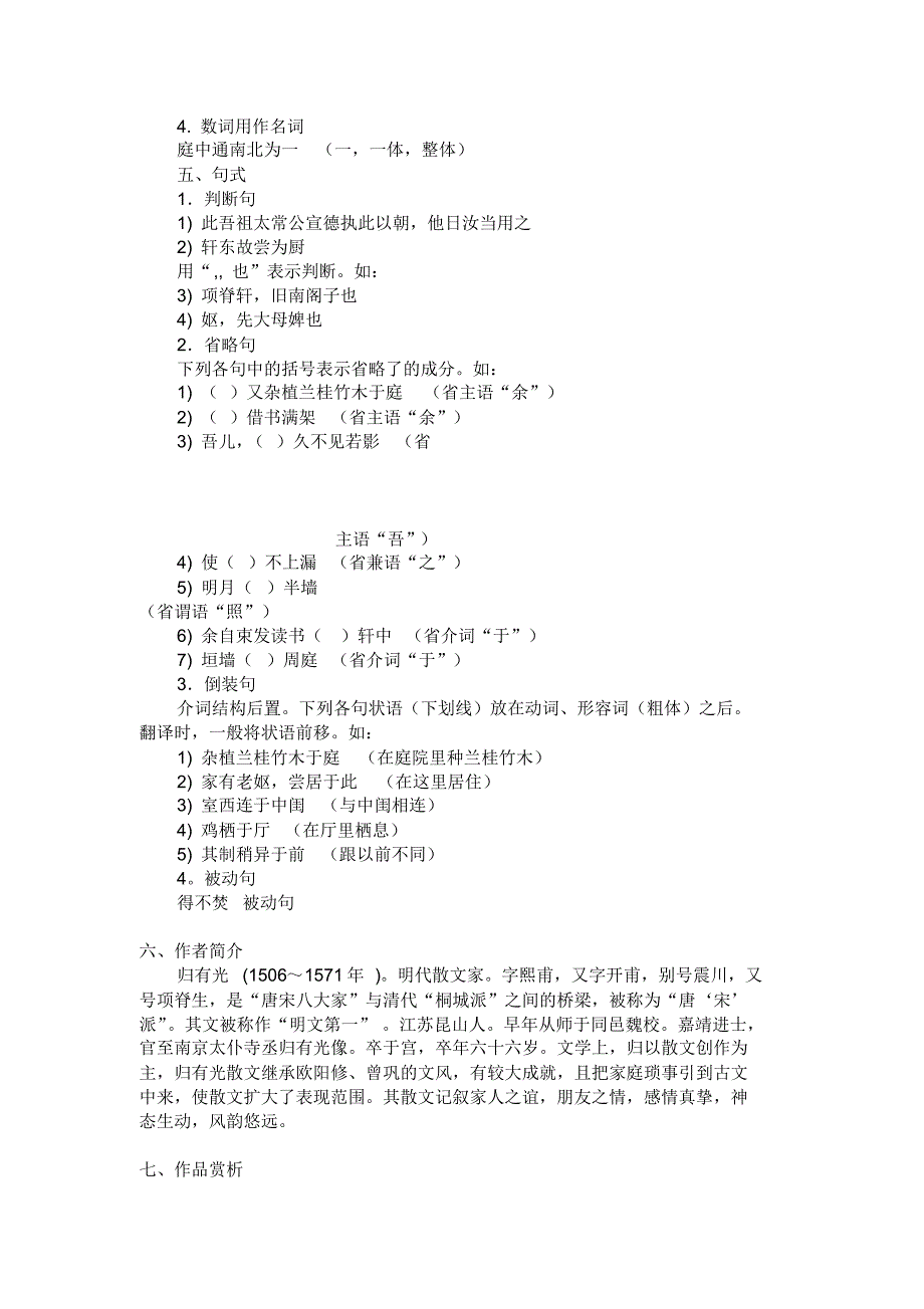 项脊轩志文言知识整理七项_第4页