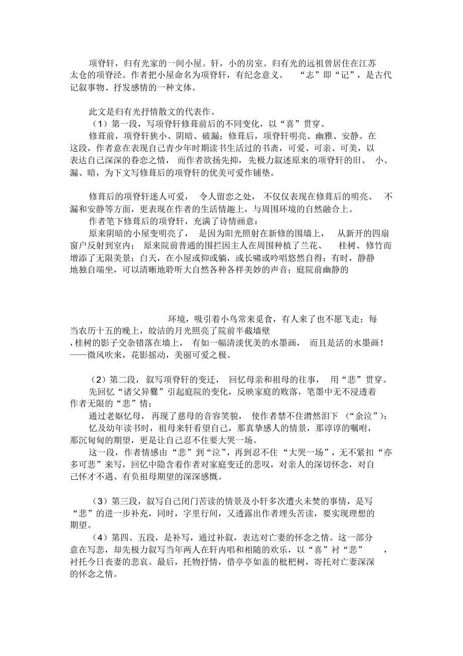 项脊轩志文言知识整理七项_第5页