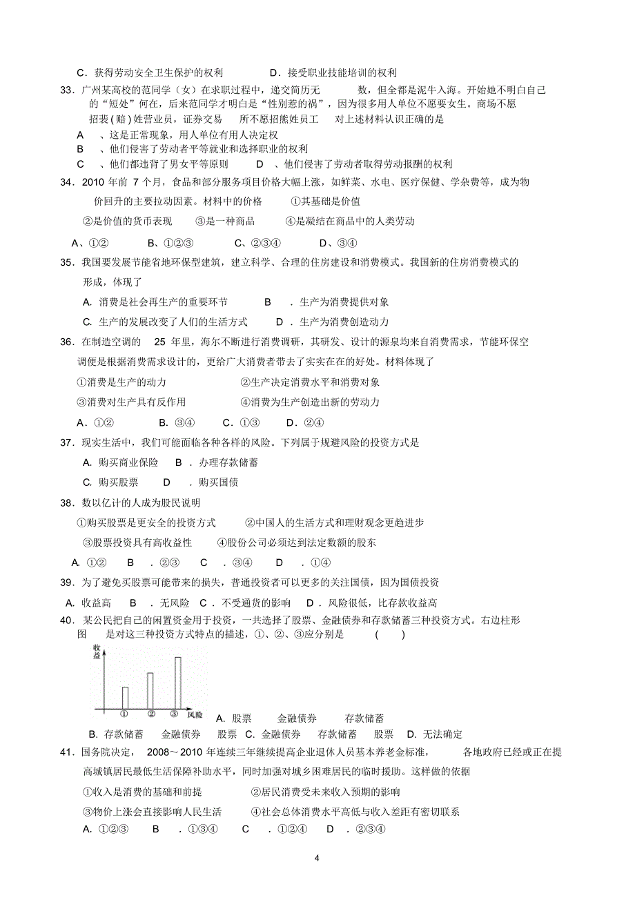 高一《经济与生活》一二单元试题_第4页