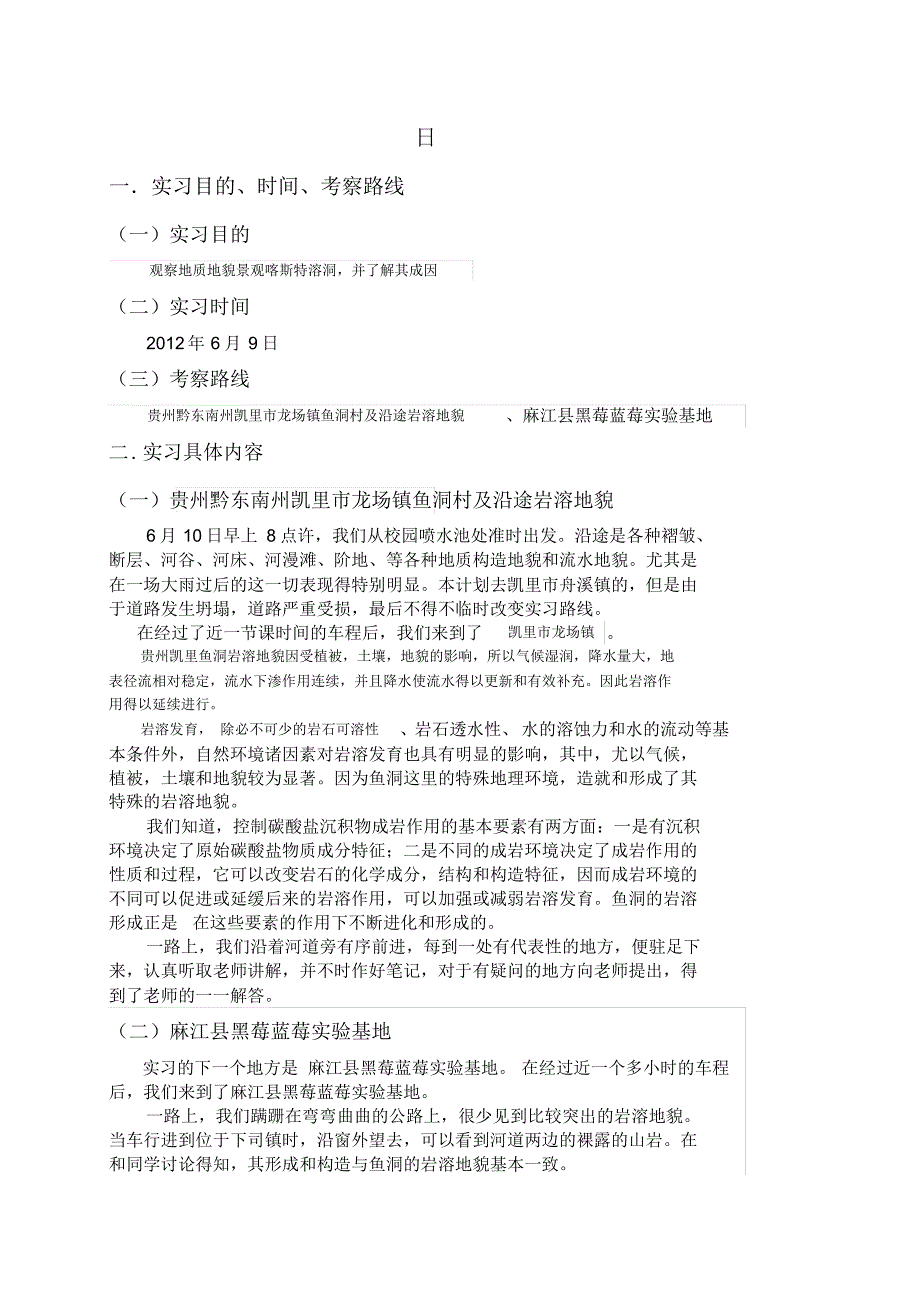 岩溶学概论实习报告1_第2页