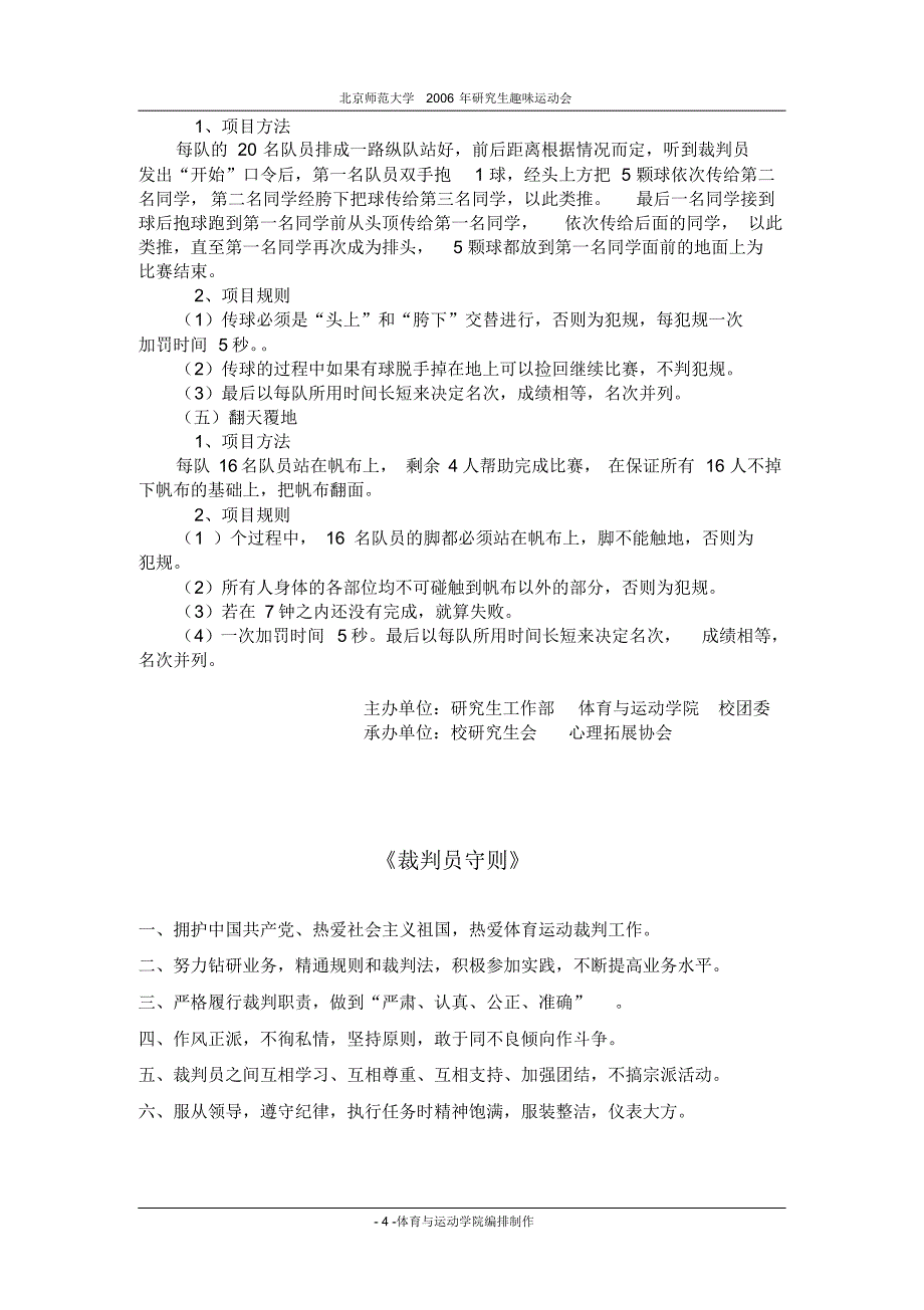 趣味运动会魔板_第4页