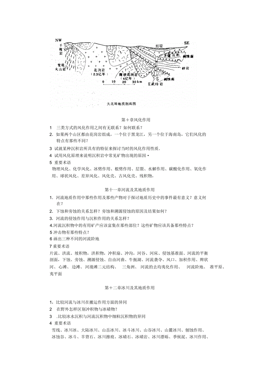 普地复习思考题_第4页