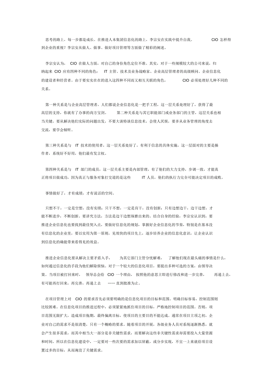 集团信息化之路一半是市场一半是计划_第3页