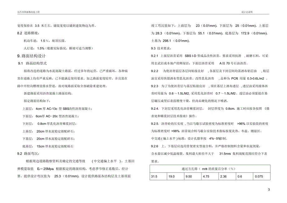 某城市道路设计总说明_第3页