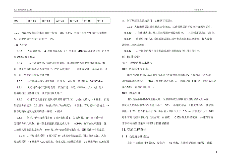 某城市道路设计总说明_第4页