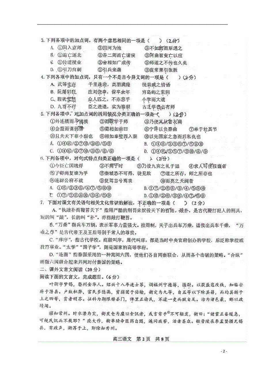 福建省2019届高三语文上学期第二次返校考试试题（无答案）_第2页