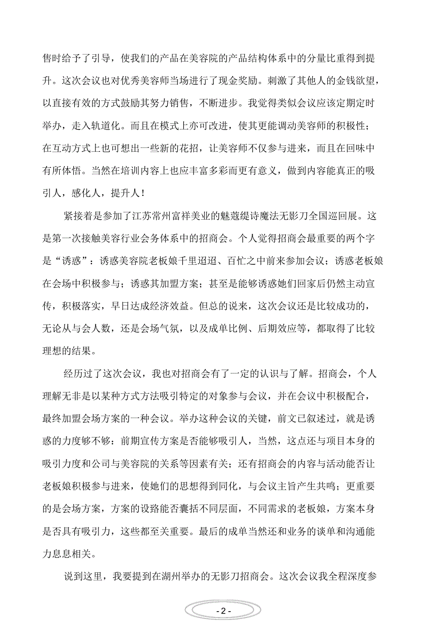 美容行业会务简析_第2页