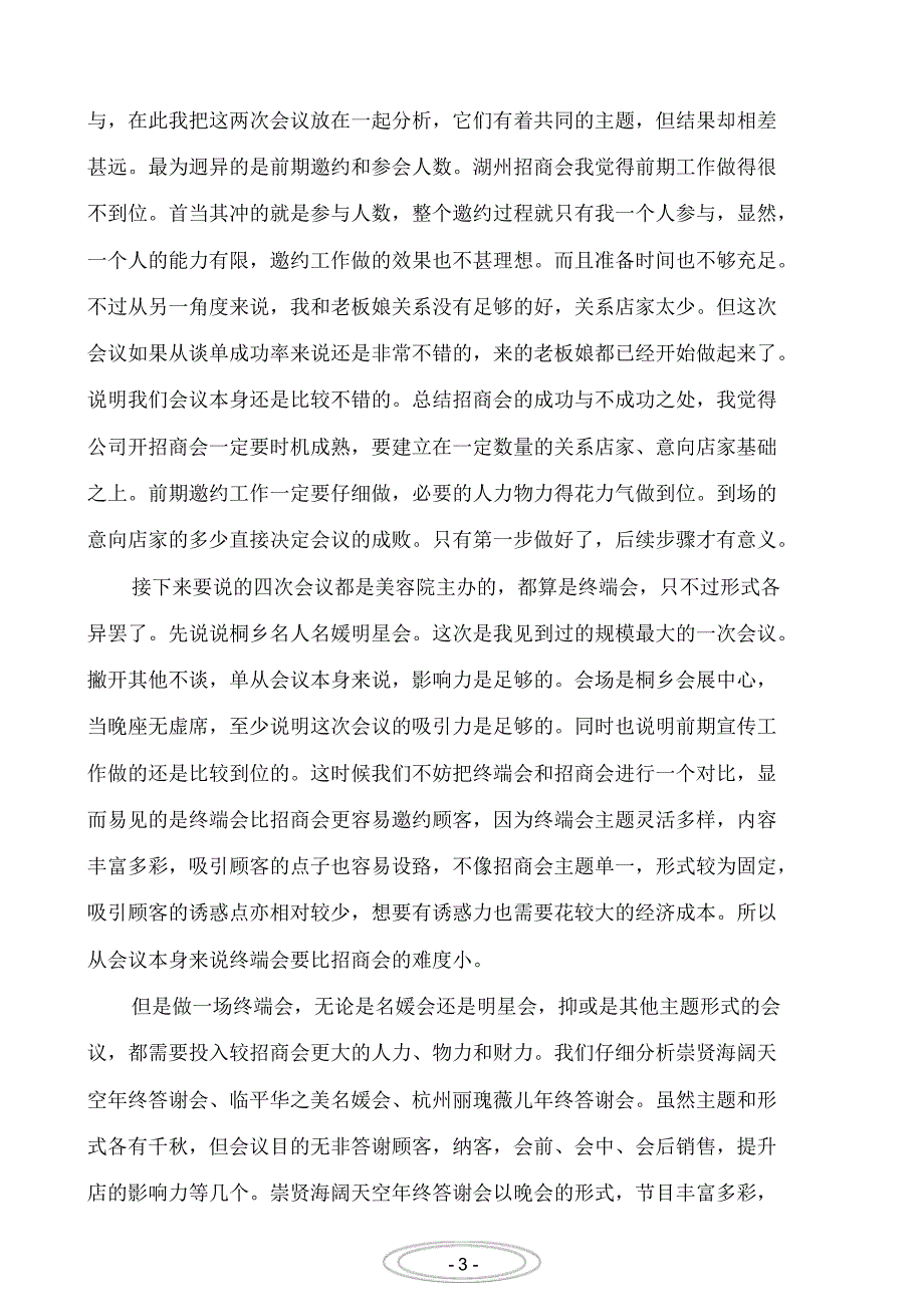 美容行业会务简析_第3页