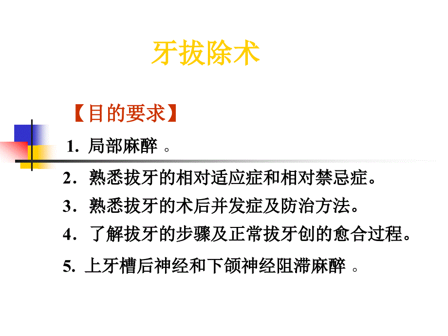 拔牙毛春燕课件_第2页