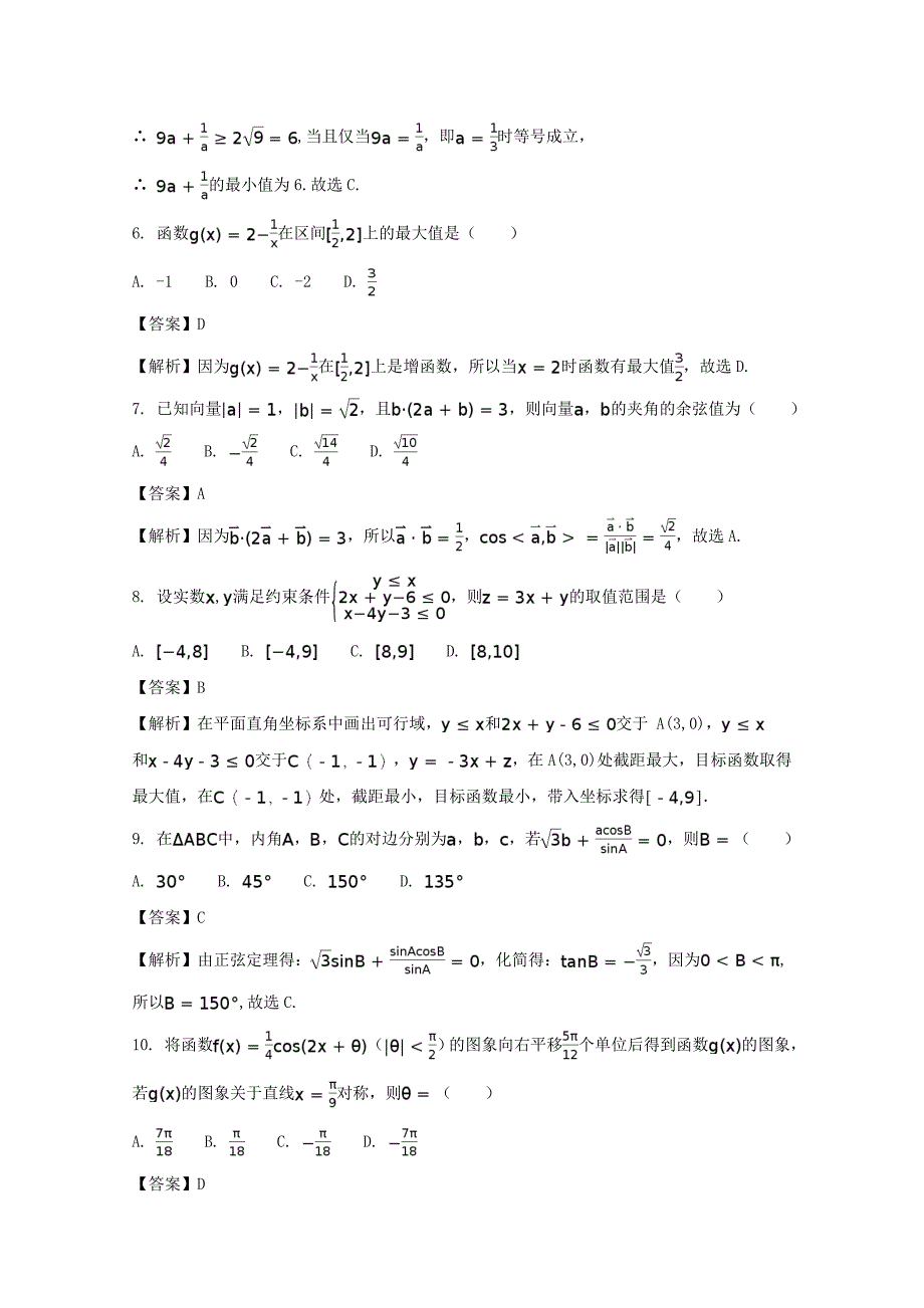 辽宁省重点高中协作校2018版高三上学期第一次阶段考试（10月）数学（文）试题 word版含解析_第2页