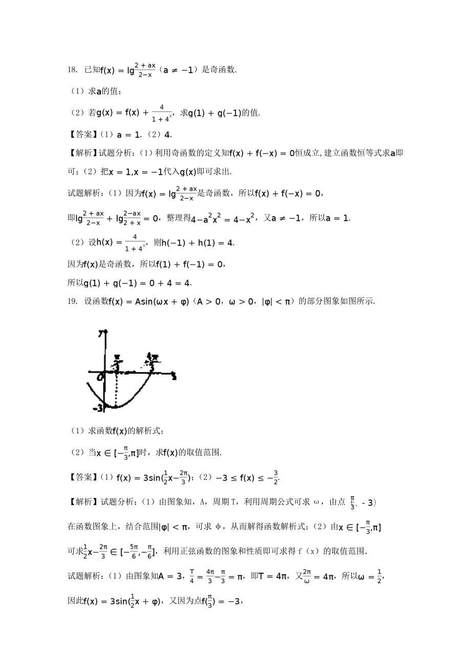 辽宁省重点高中协作校2018版高三上学期第一次阶段考试（10月）数学（文）试题 word版含解析_第5页