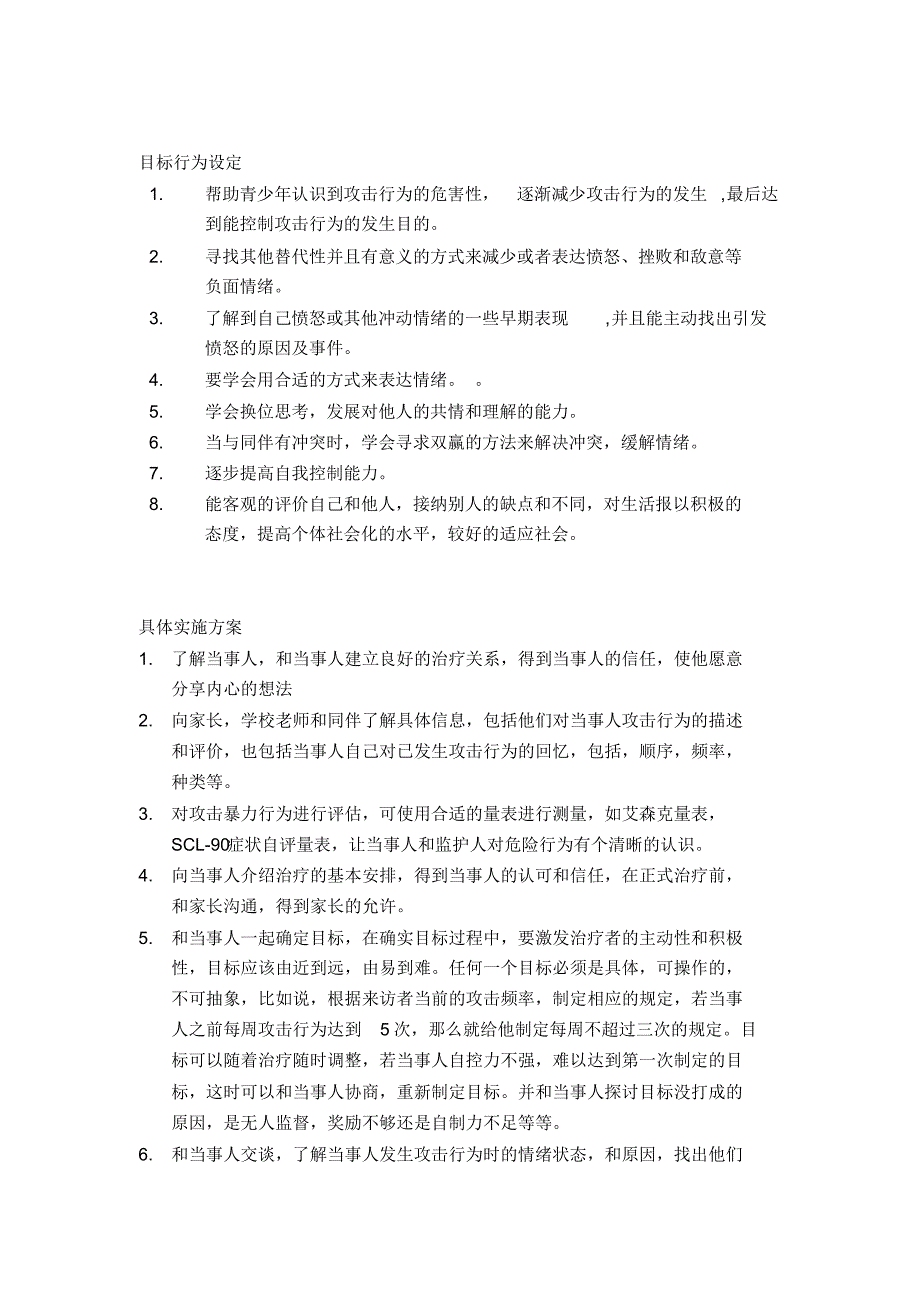 青少年三种问题行为与矫正_第4页