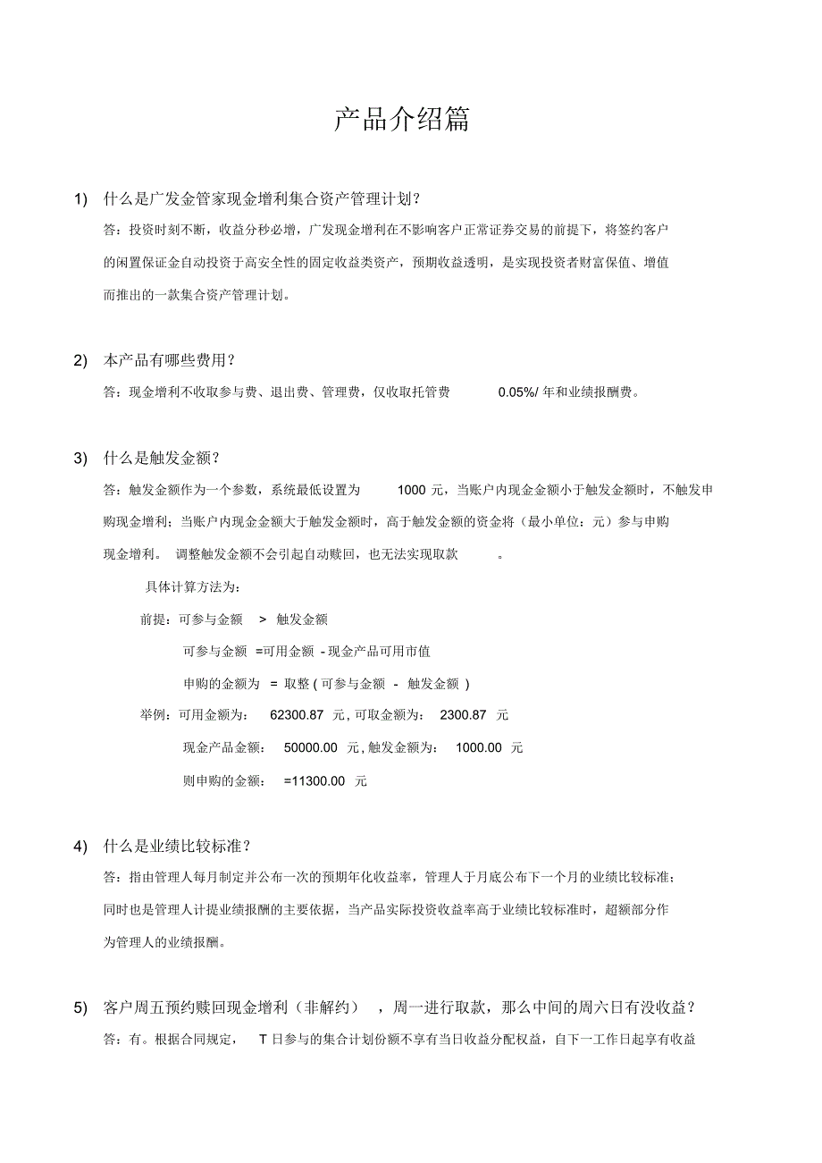 广发金管家现金增利产品问答_第2页