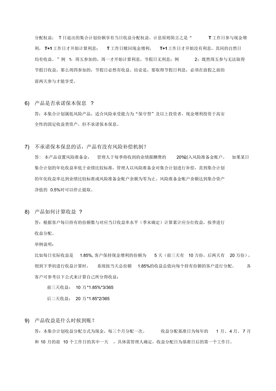 广发金管家现金增利产品问答_第3页