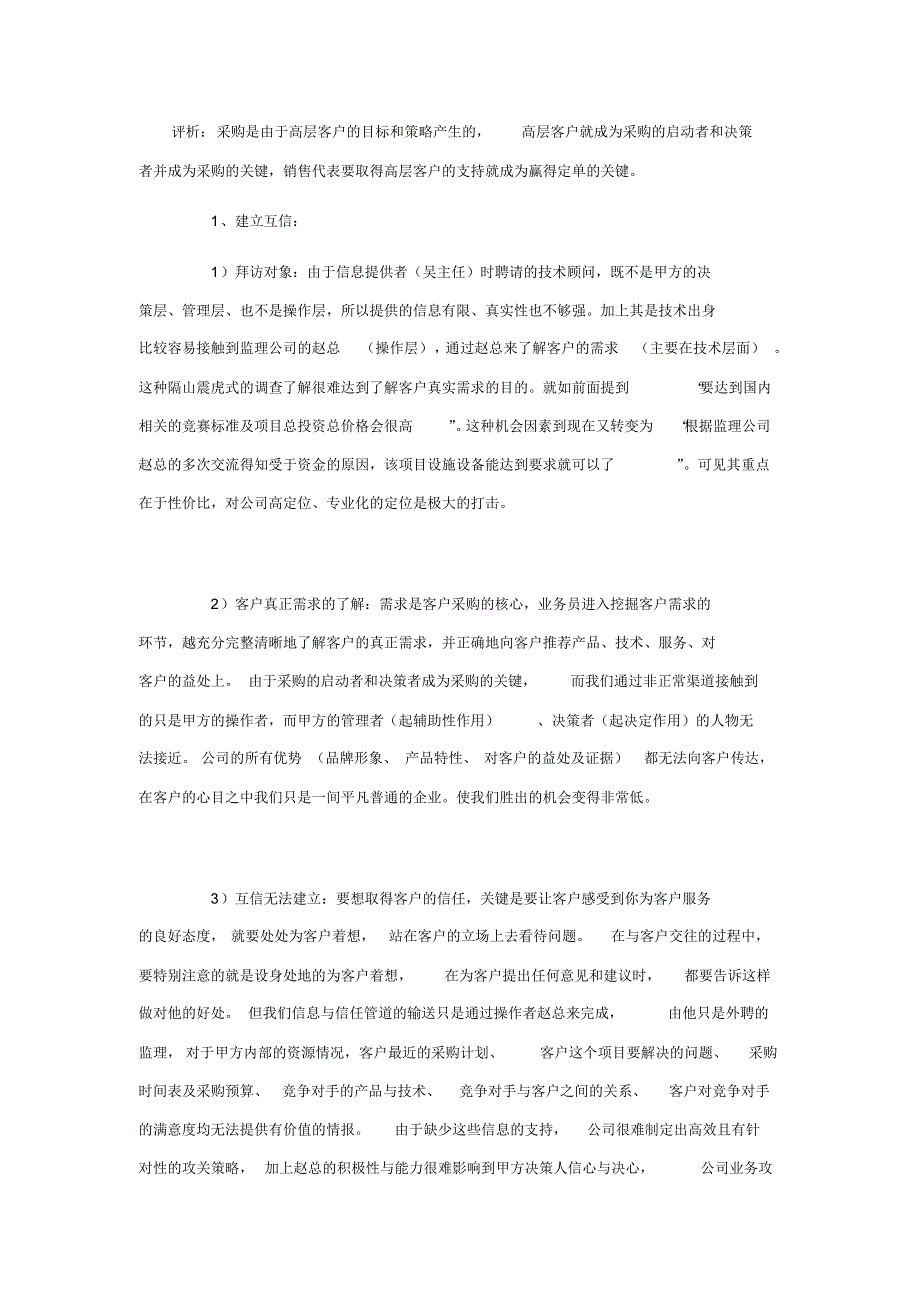 某公司工程业务攻关失败案例评析_第4页