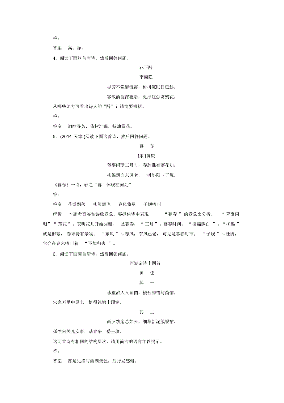 高考语文定点专项训练(15)_第2页