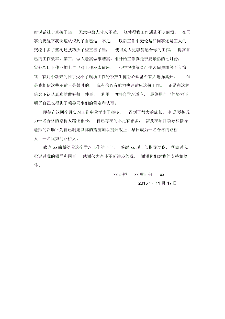 高速公路建设单位实习总结_第3页