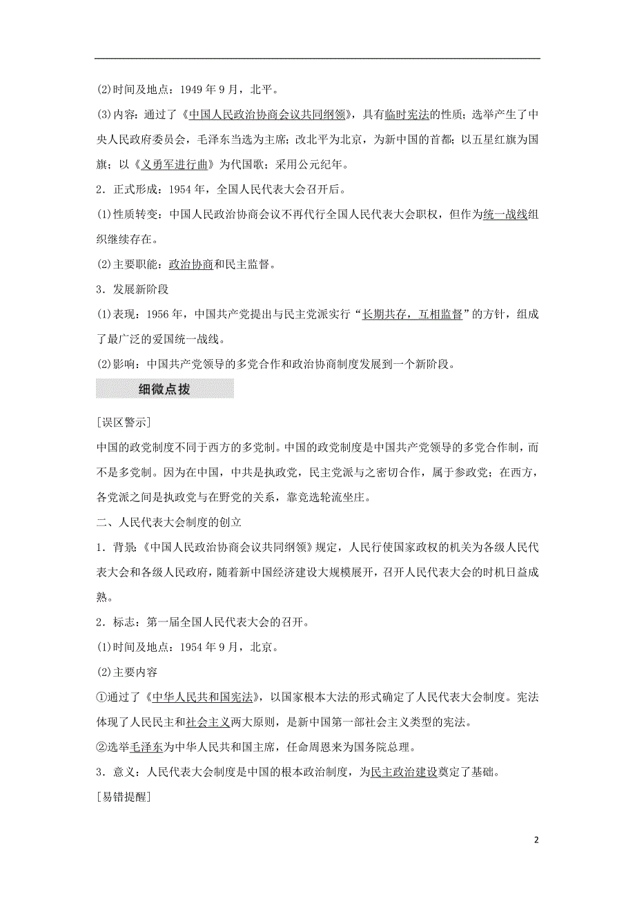 江苏专用2018_2019学年高中历史第六单元现代中国的政治建设与祖国统一第20课新中国的民主政治建设学案新人教版必修_第2页