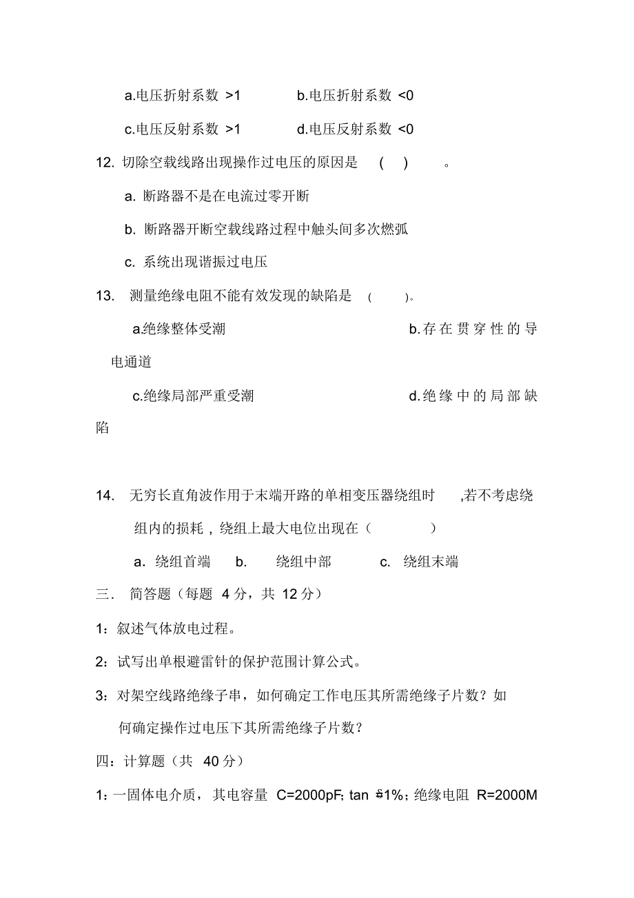 高电压技术试题第三套_第4页