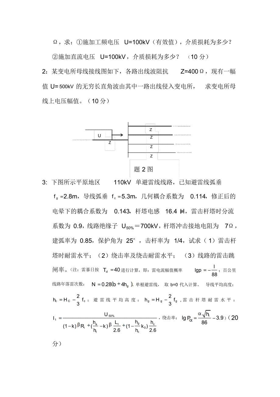 高电压技术试题第三套_第5页