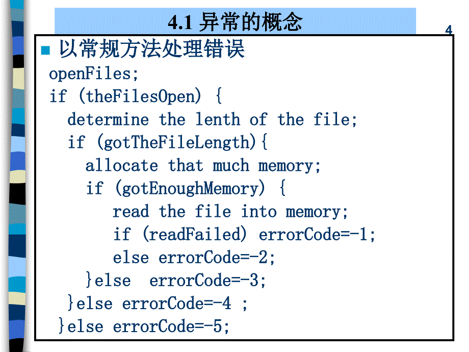 北大计算机系java培训经典课件第4章java异常_第4页