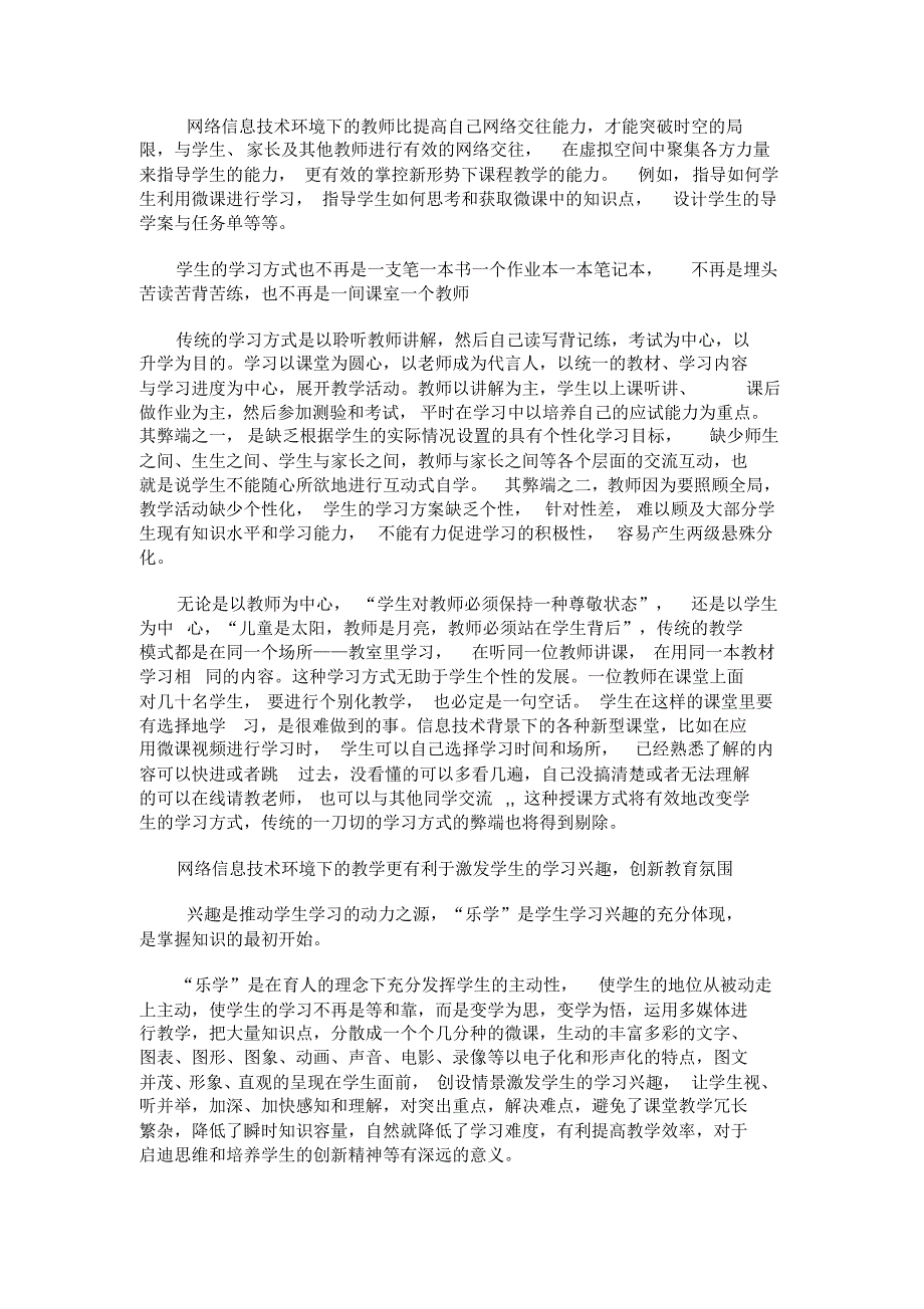 试谈信息技术给英语教学带来的变化_第2页