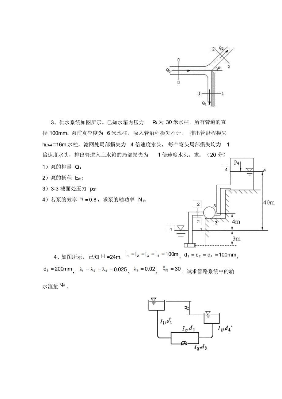 重庆科技学院流体力学期末考试卷_第5页