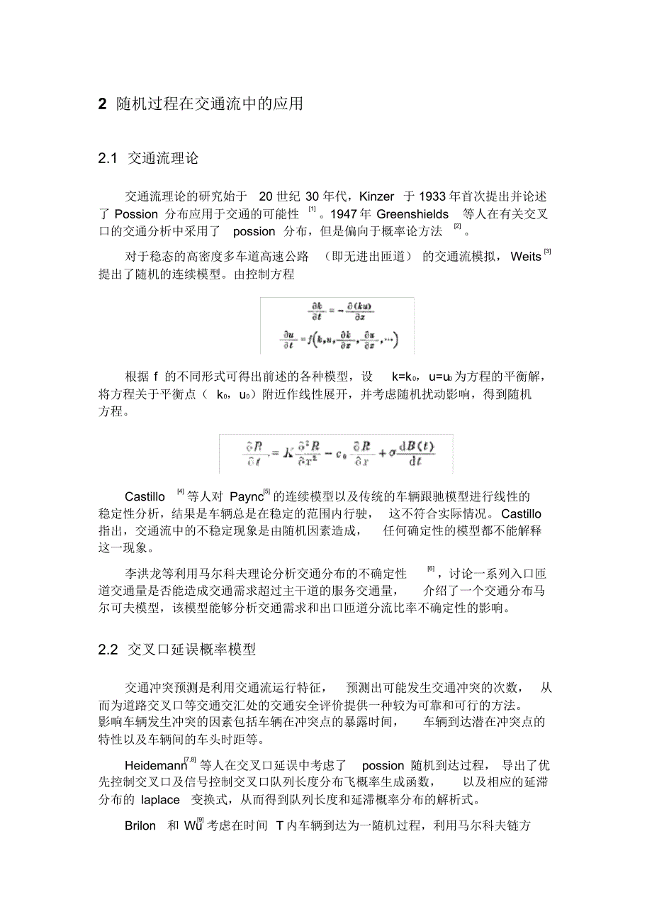 随机过程在交通流内的应用_第2页