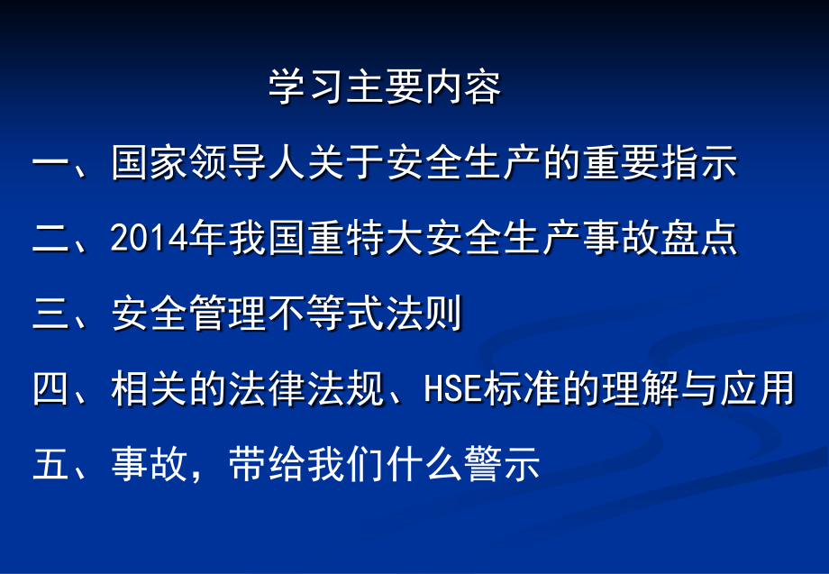 强化红线意识、履行安全职责_第2页