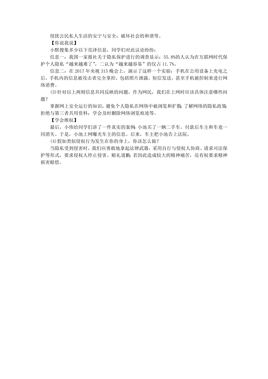 福建地区2018年中考政治总复习八下第二单元我们的人身权利练习_第4页