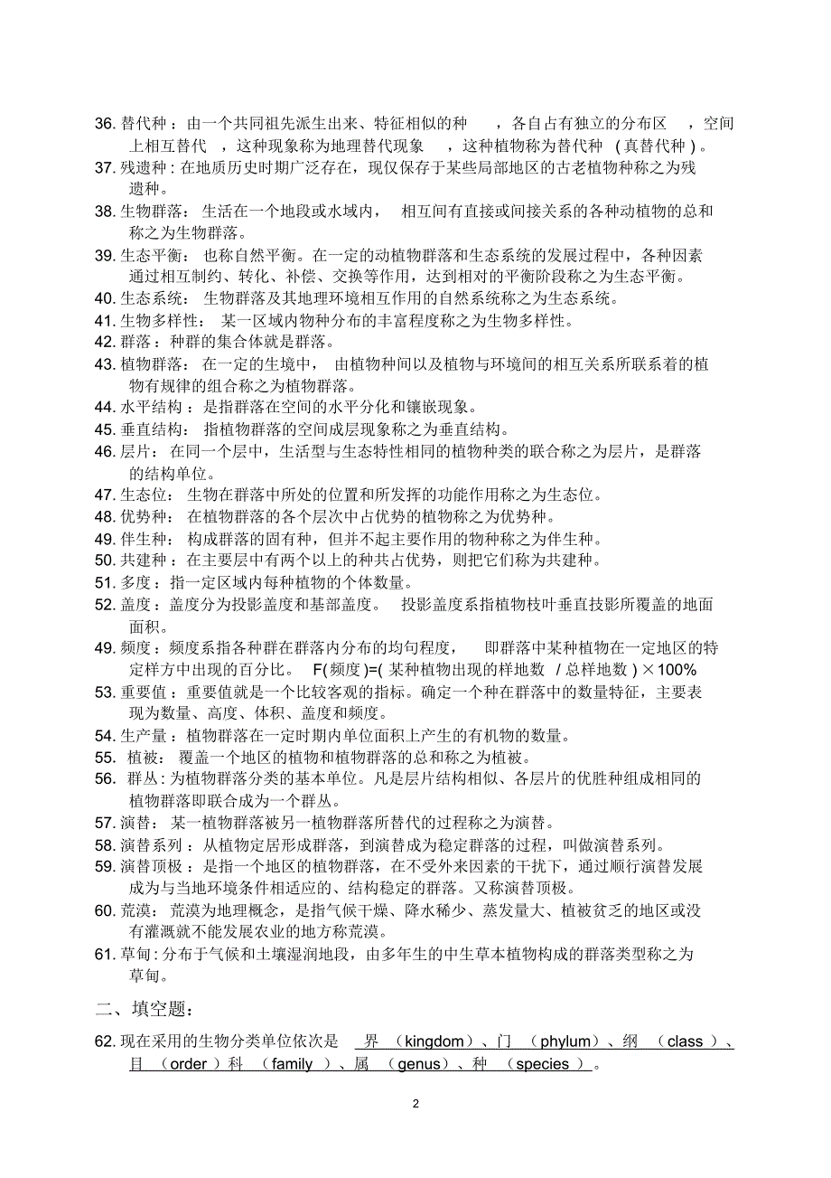 植物地理学-期末复习重点_第3页