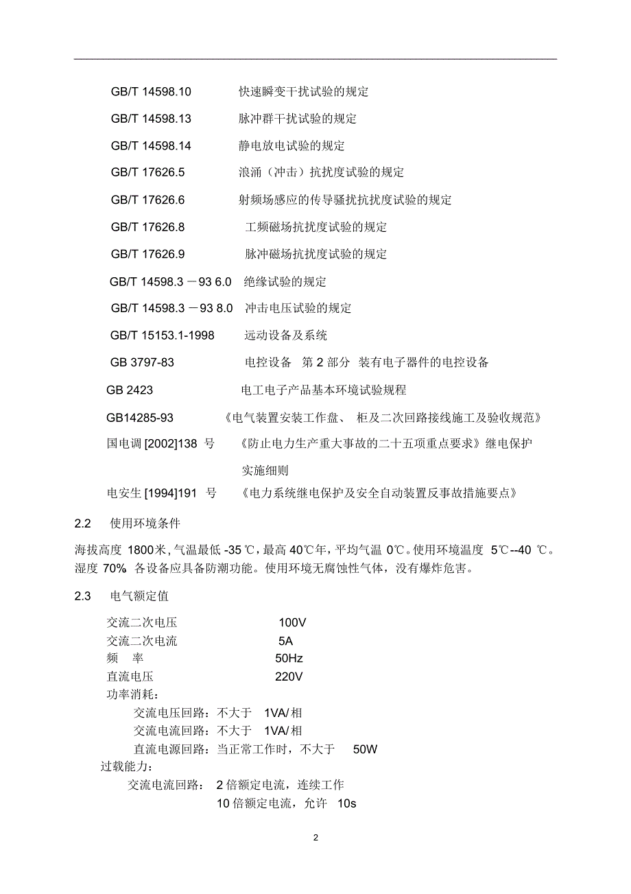 改励磁系统技术协议(1)_第3页