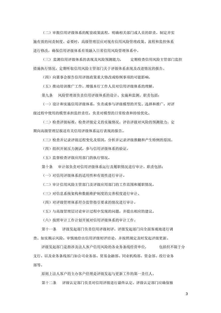 风险评级及银行账户信用风险暴露分类_第3页