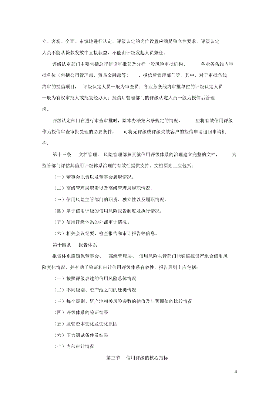 风险评级及银行账户信用风险暴露分类_第4页