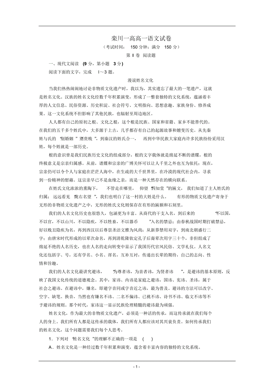 栾川一高高一12月语文试题_第1页