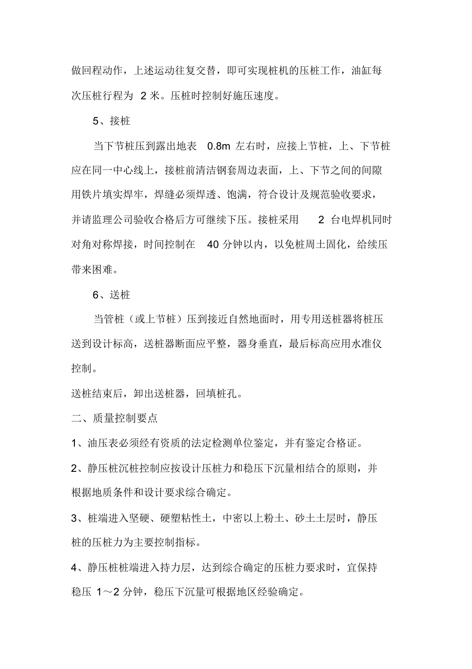 静压桩施工工艺和质量控制要点_第2页