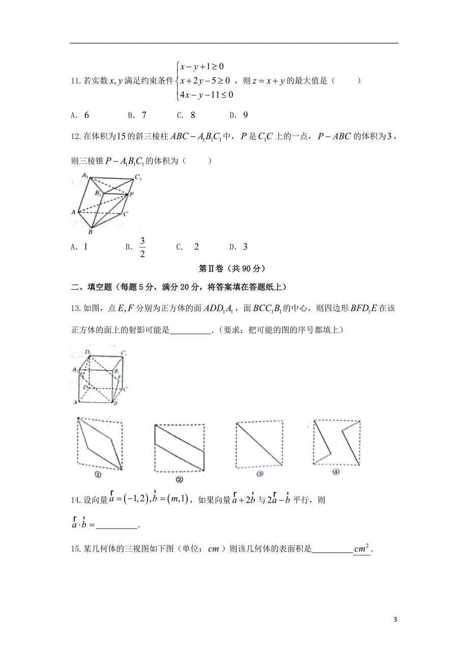 山西省孝义市实验中学2017_2018学年高二数学上学期第一次月考试题_第3页