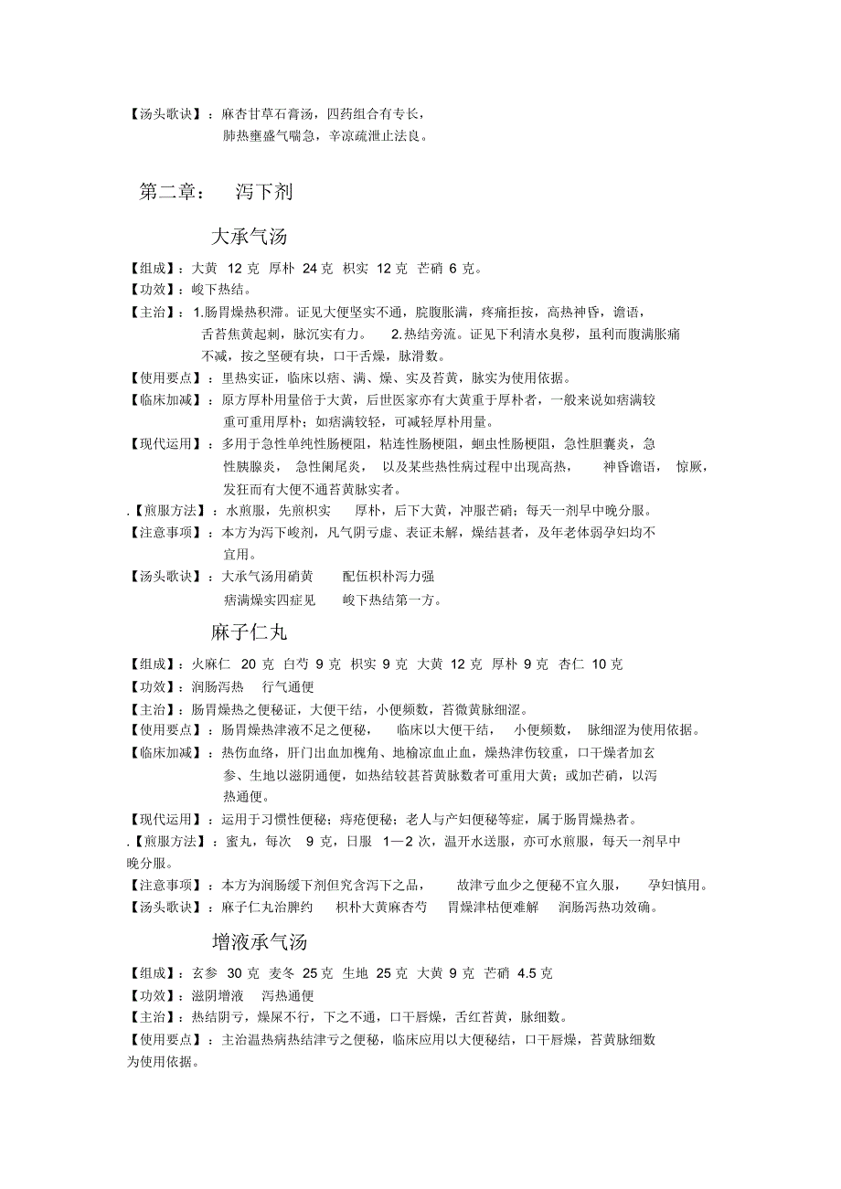 常用经方50首_第2页