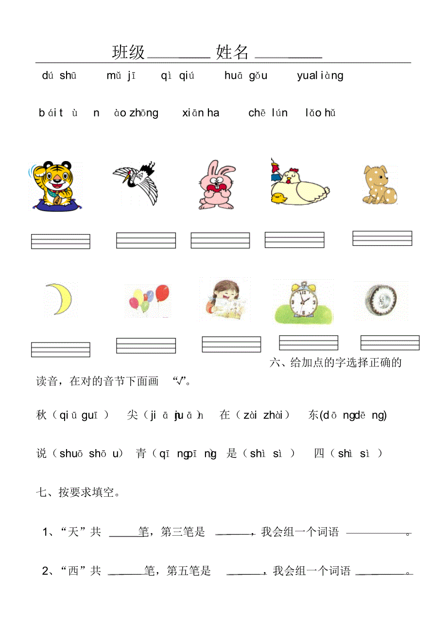 部编版小学一年级语文上册汉语拼音练习题_第2页