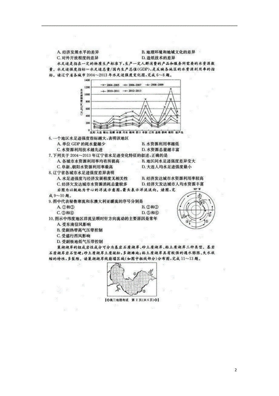 山西省榆社中学2019届高三地理上学期第一次联考试题_第2页