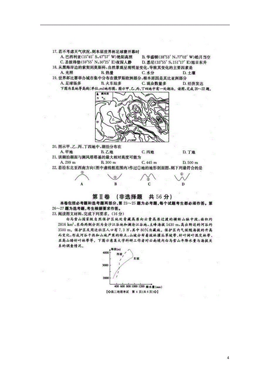 山西省榆社中学2019届高三地理上学期第一次联考试题_第4页