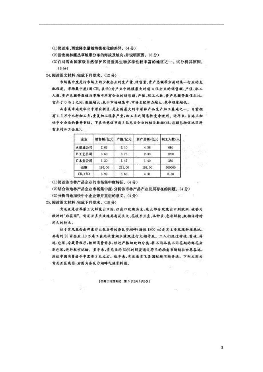 山西省榆社中学2019届高三地理上学期第一次联考试题_第5页