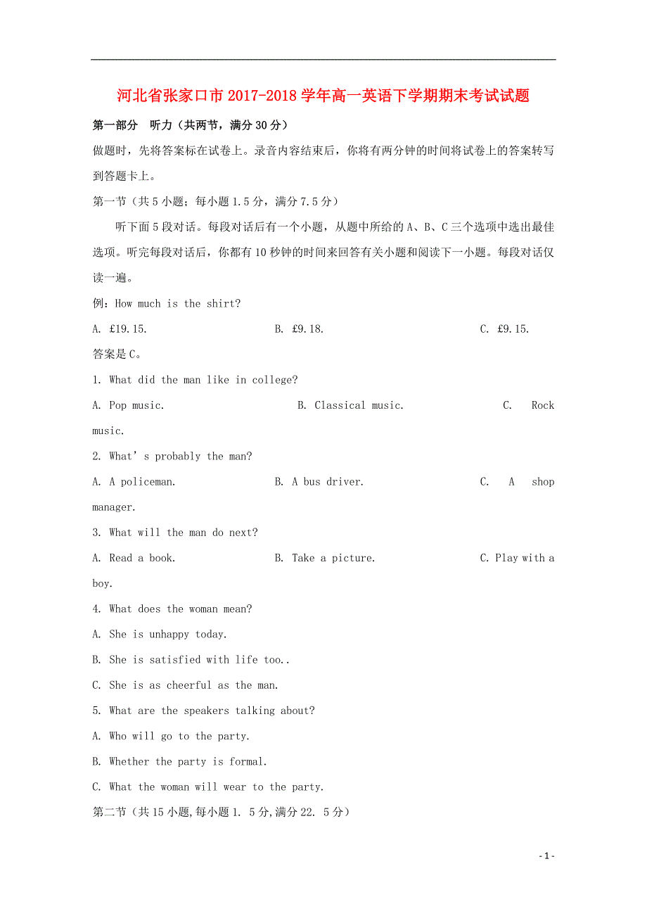 河北省张家口市2017_2018学年高一英语下学期期末考试试题_第1页