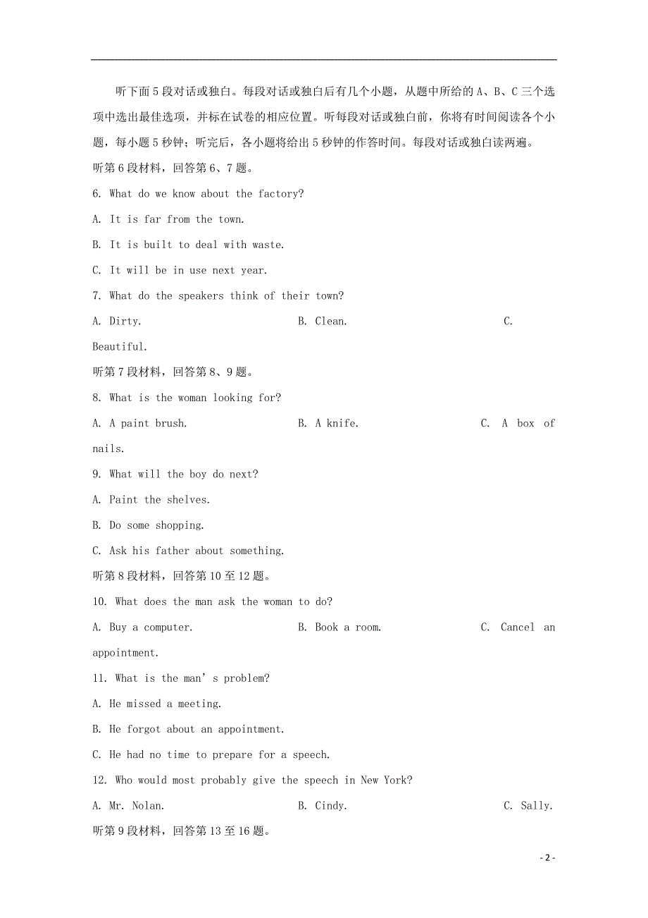 河北省张家口市2017_2018学年高一英语下学期期末考试试题_第2页