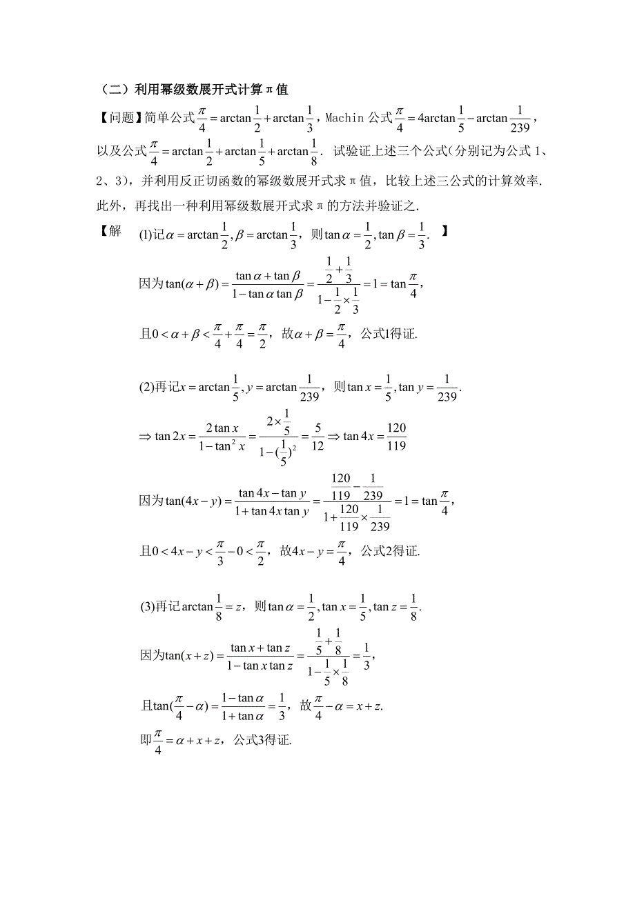 实验2π的计算_第3页