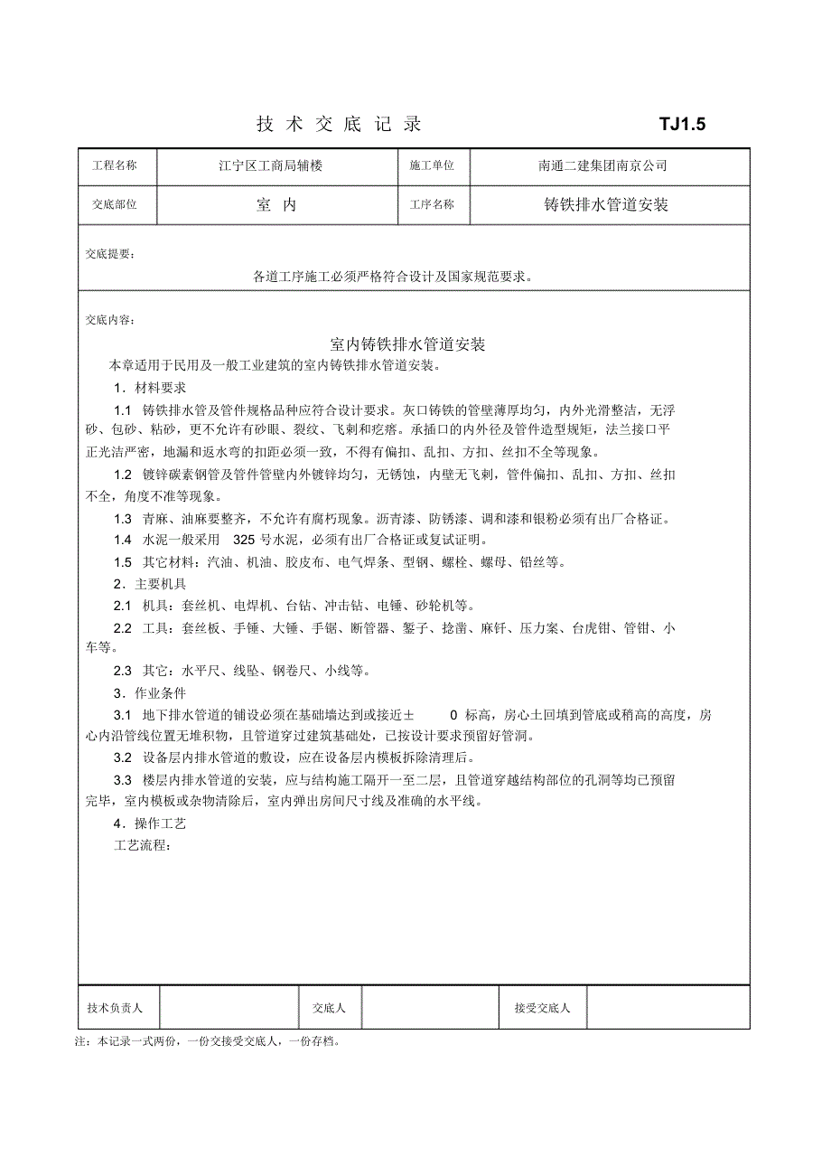 室内铸铁排水管道安装1_第1页