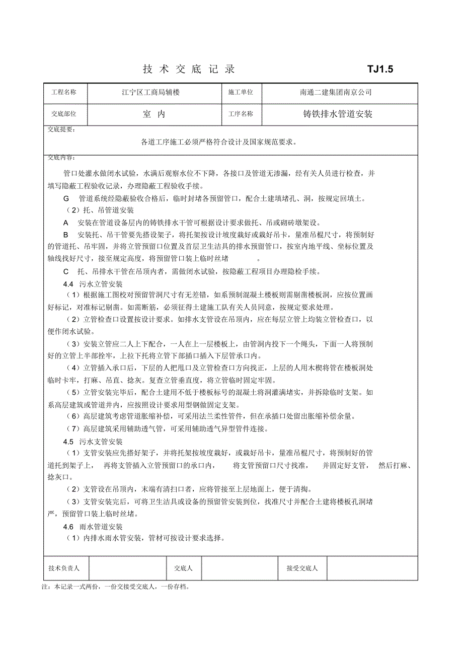 室内铸铁排水管道安装1_第3页