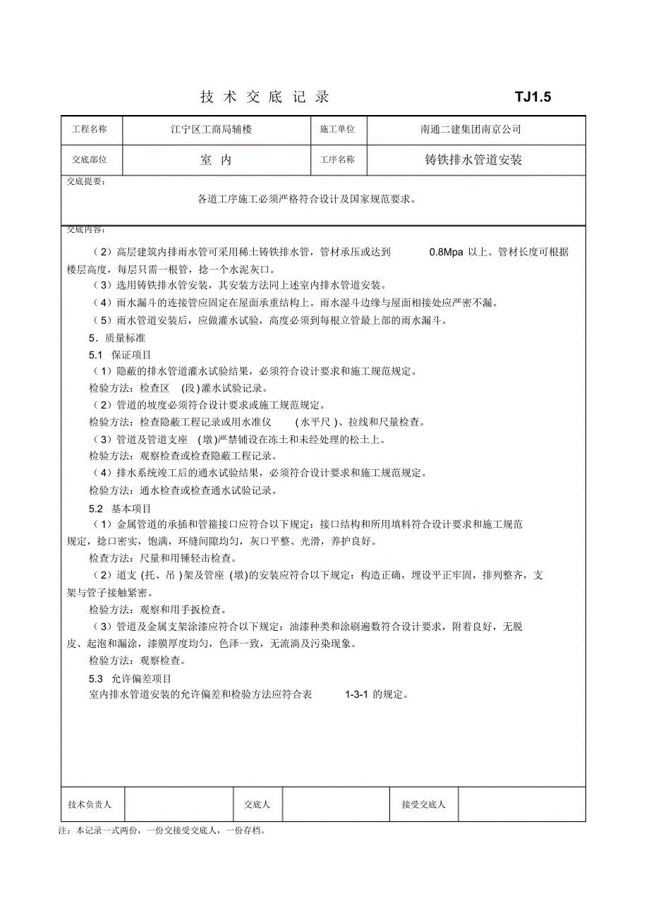 室内铸铁排水管道安装1_第4页