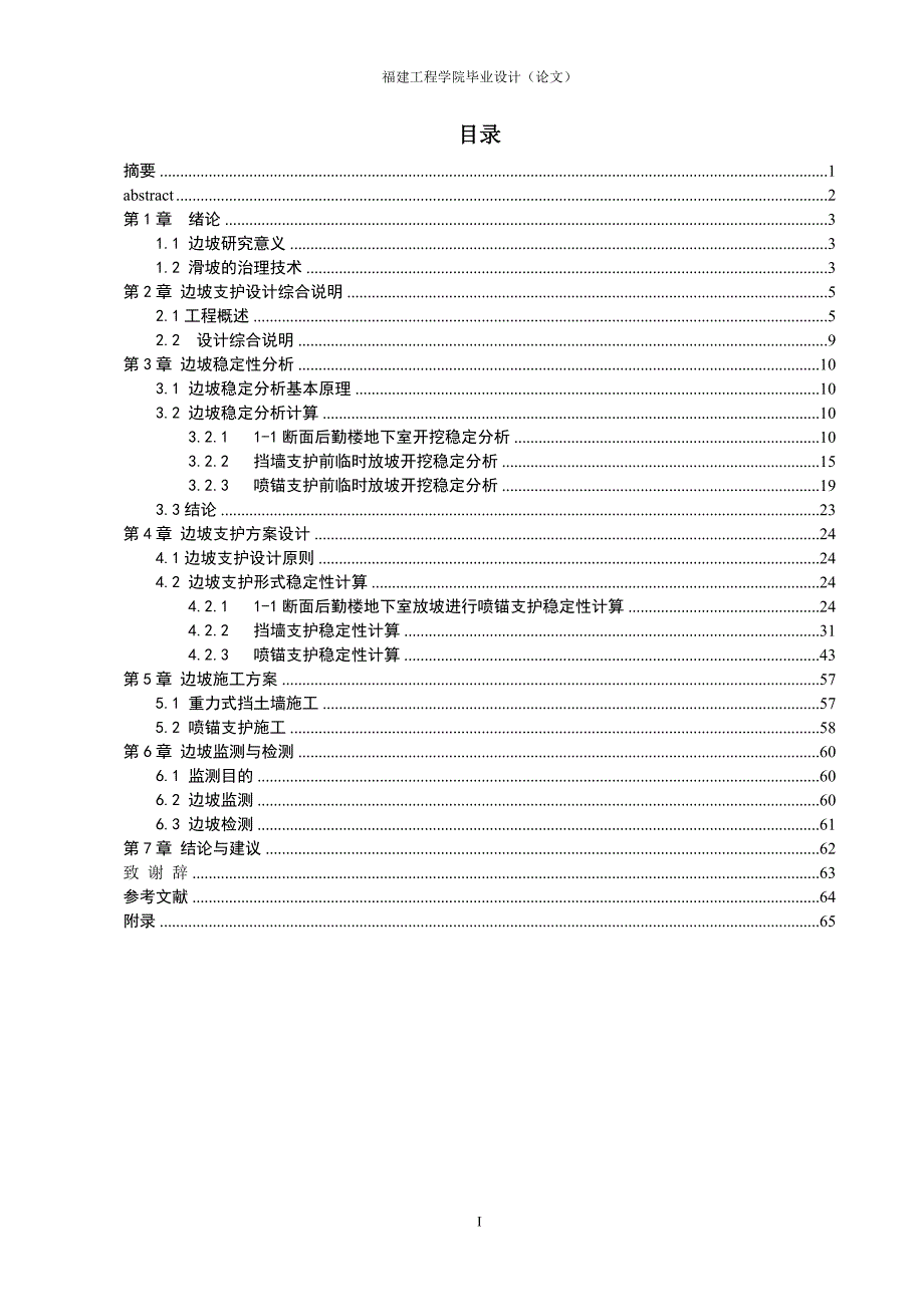 2 毕业设计_第1页