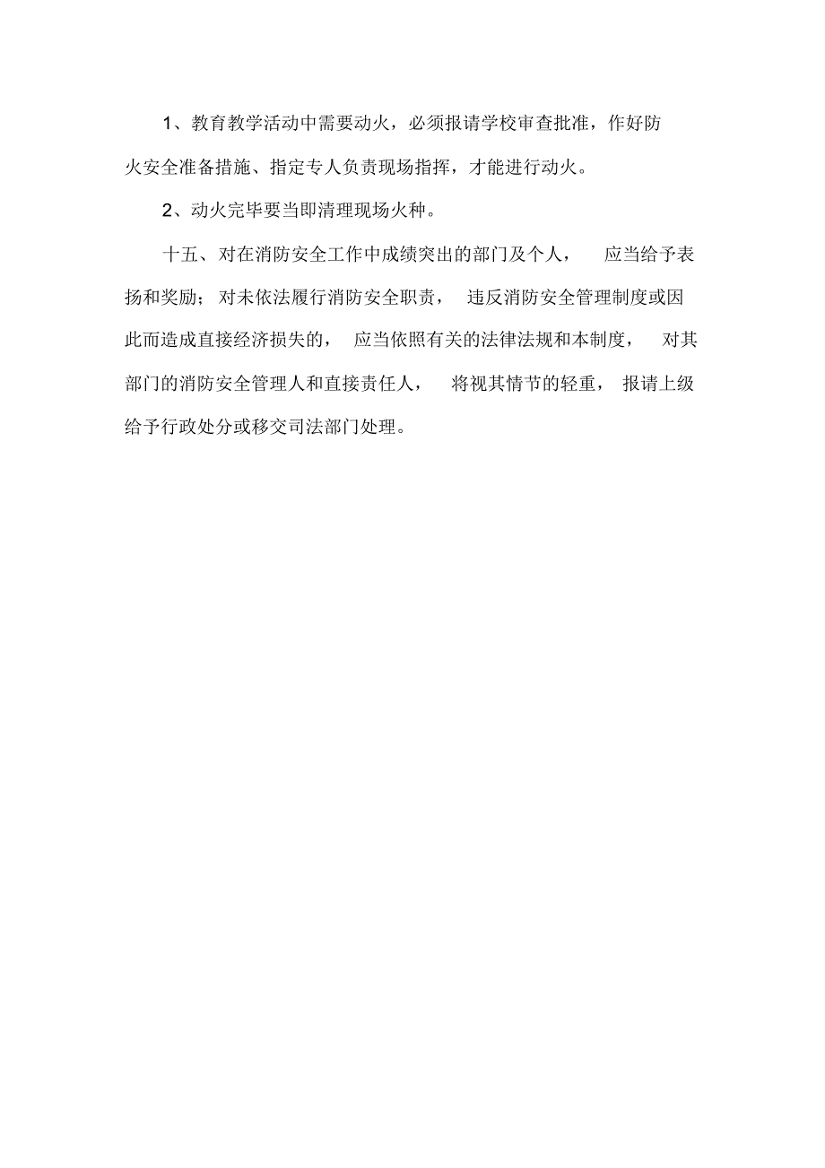 政教处安全制度_第4页